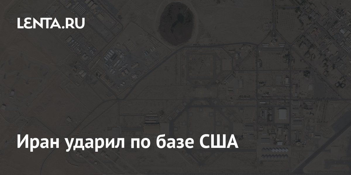 Иран нанес ракетный удар по базе США в Кувейте