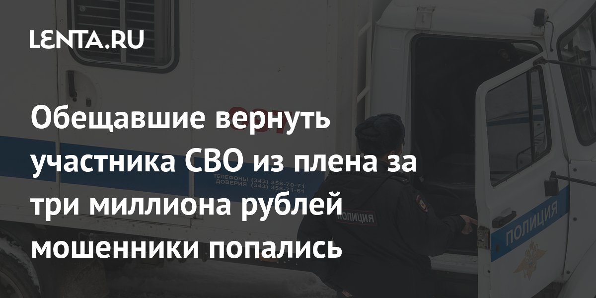 Обещавшие за 3 млн вернуть бойца СВО из плена мошенники задержаны в Подмосковье