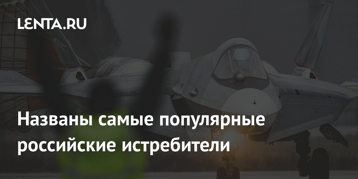 ОАК: Су-35 и Су-57 лидируют по спросу на экспорт ОАК: Су-35 и Су-57 лидируют по спросу на экспорт