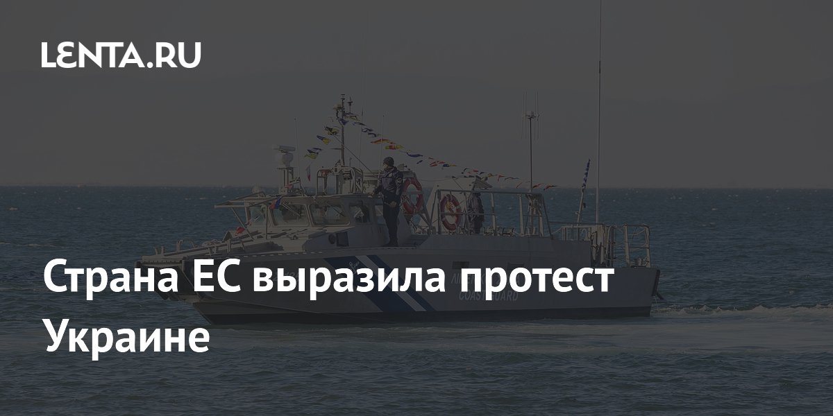 Греция выразила решительный протест Украине из-за морского дрона у берегов Лефкаса Греция выразила решительный протест Украине из-за морского дрона у берегов Лефкаса