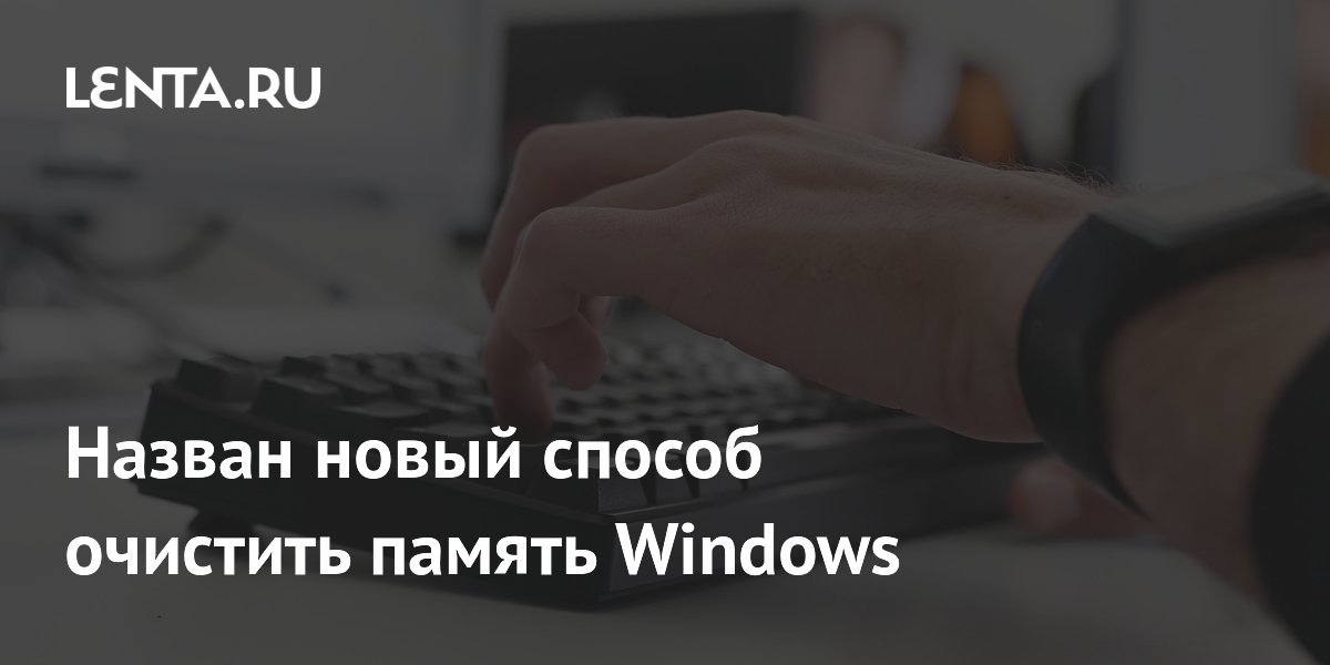 Microsoft тестирует удаление ИИ из Windows 11 для освобождения десятков гигабайт Microsoft тестирует удаление ИИ из Windows 11 для освобождения десятков гигабайт