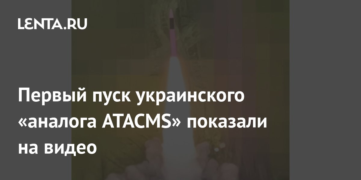 Украинская компания Fire Point провела первый пуск баллистической ракеты FP-7 Украинская компания Fire Point провела первый пуск баллистической ракеты FP-7