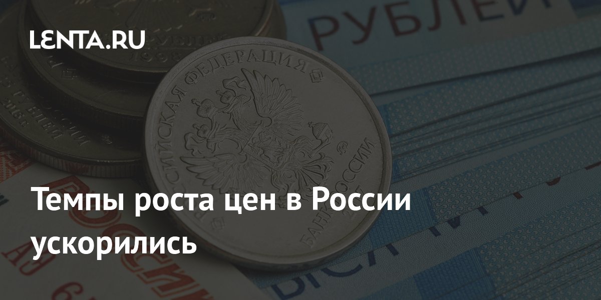Годовая инфляция в России ускорилась до 5,39% — недельный рост цен удвоился