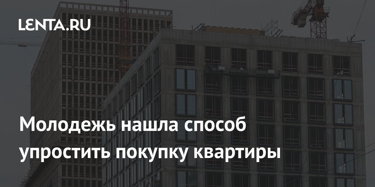 40% молодых россиян отказываются от отпуска ради покупки жилья