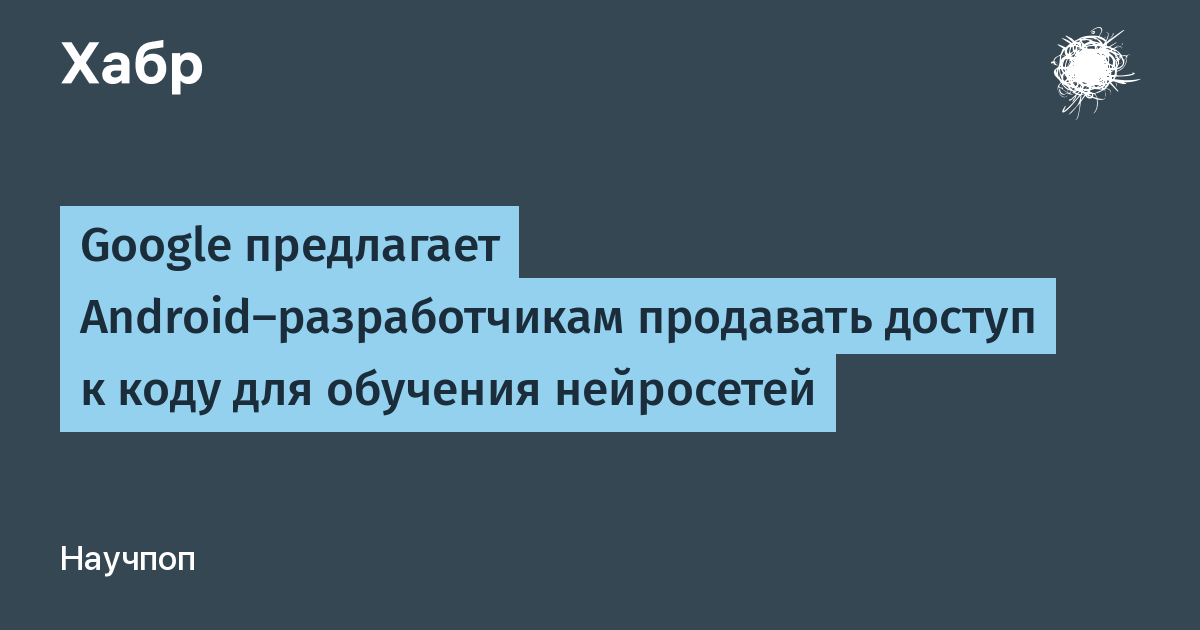 Google запустил пилот: Android-разработчикам предлагают продавать код для ИИ Google запустил пилот: Android-разработчикам предлагают продавать код для ИИ
