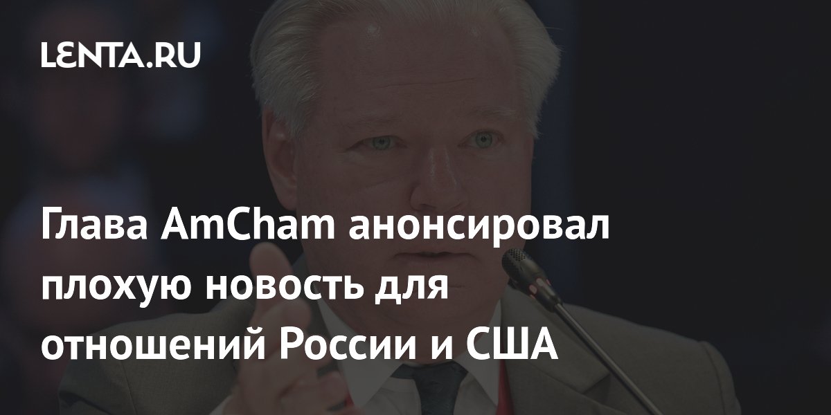 ����� AmCham ������� ������ ��������� ��������� �� � ��� ����� ������� � ��������