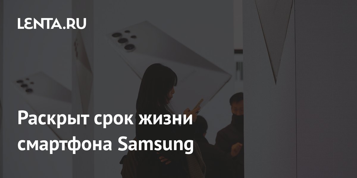 Смартфоны Samsung живут меньше семи лет: раскрыт реальный срок службы Смартфоны Samsung живут меньше семи лет: раскрыт реальный срок службы