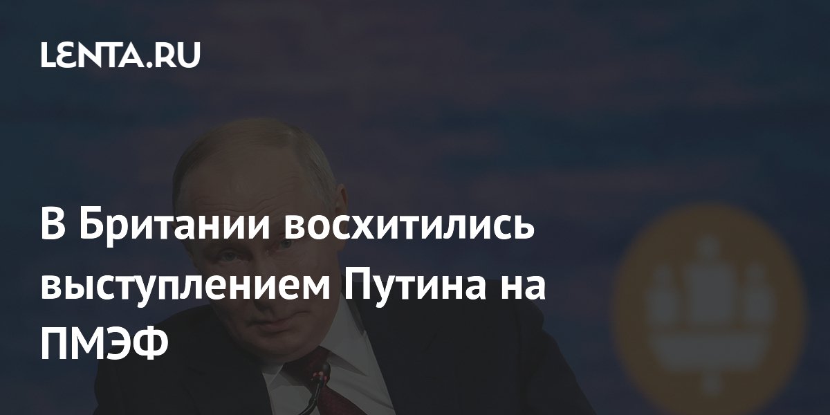 Британский политик Гэллоуэй назвал Путина мастером после выступления на ПМЭФ