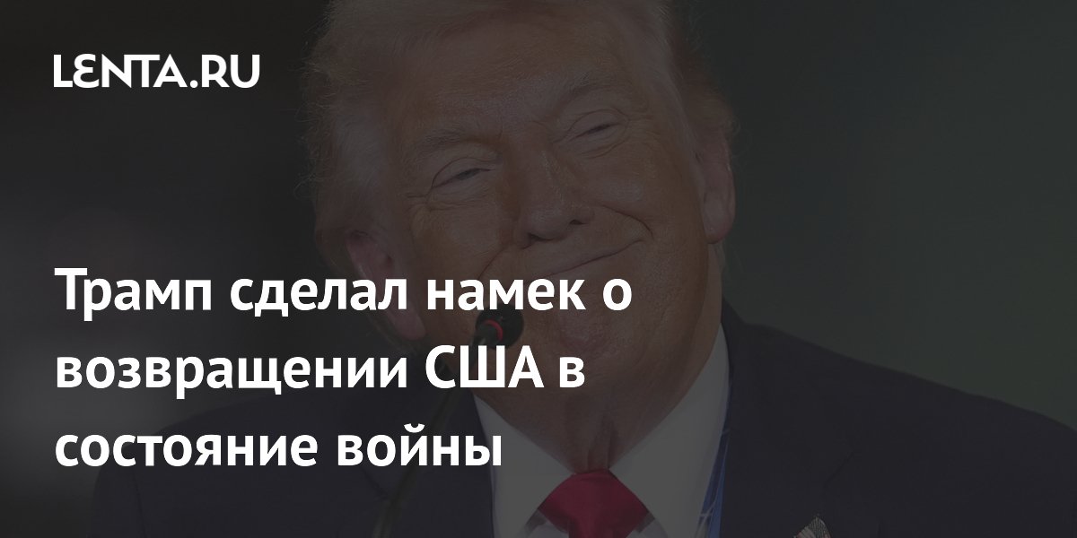 Трамп намекнул на возобновление боевых действий США против Ирана Трамп намекнул на возобновление боевых действий США против Ирана
