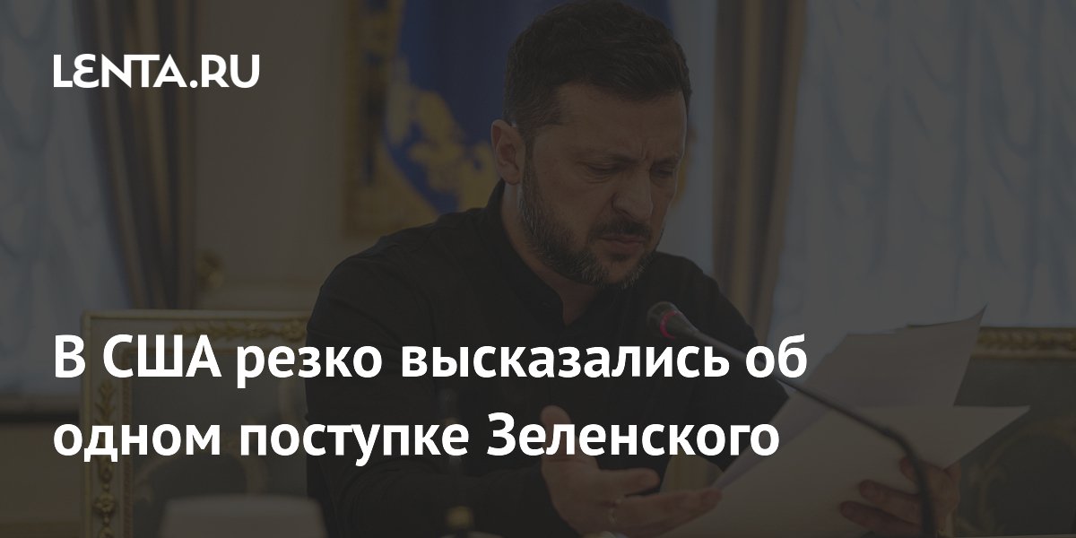 Экс-разведчик США назвал письмо Зеленского Путину лицемерным