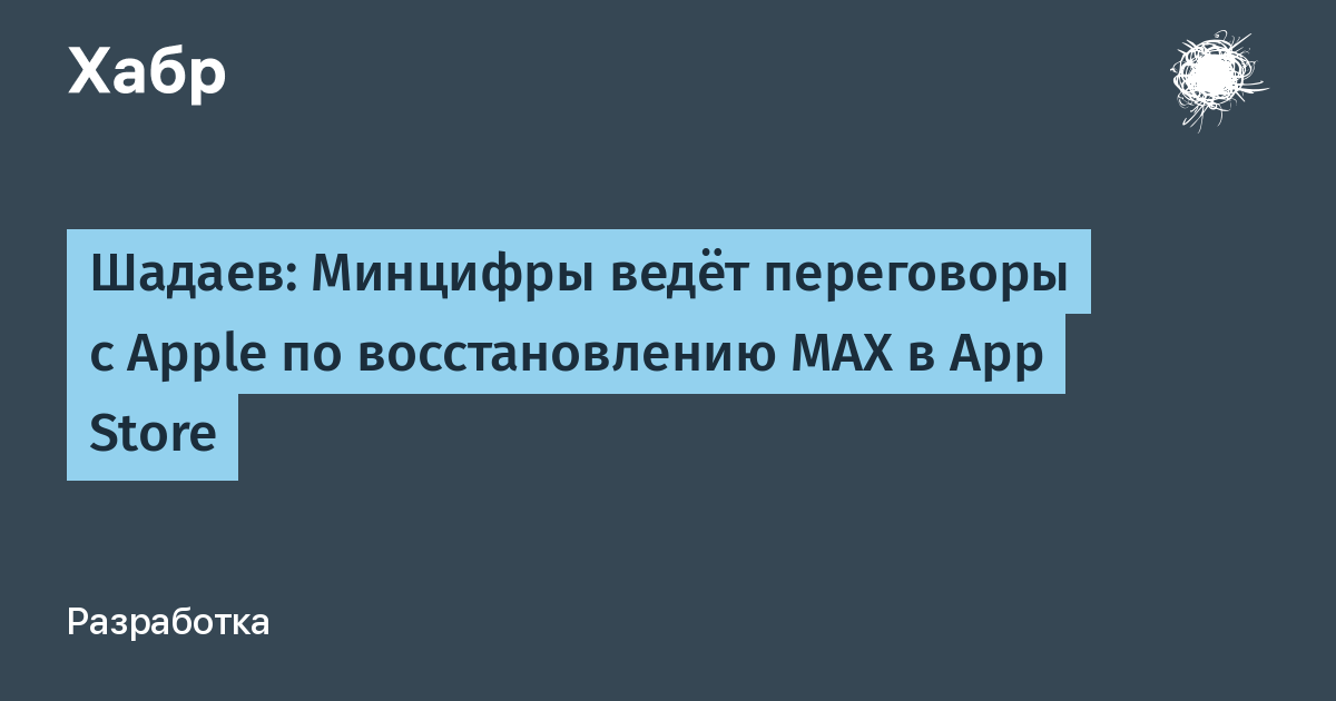 �������� ���� ���������� � Apple �� ����������� MAX � App Store