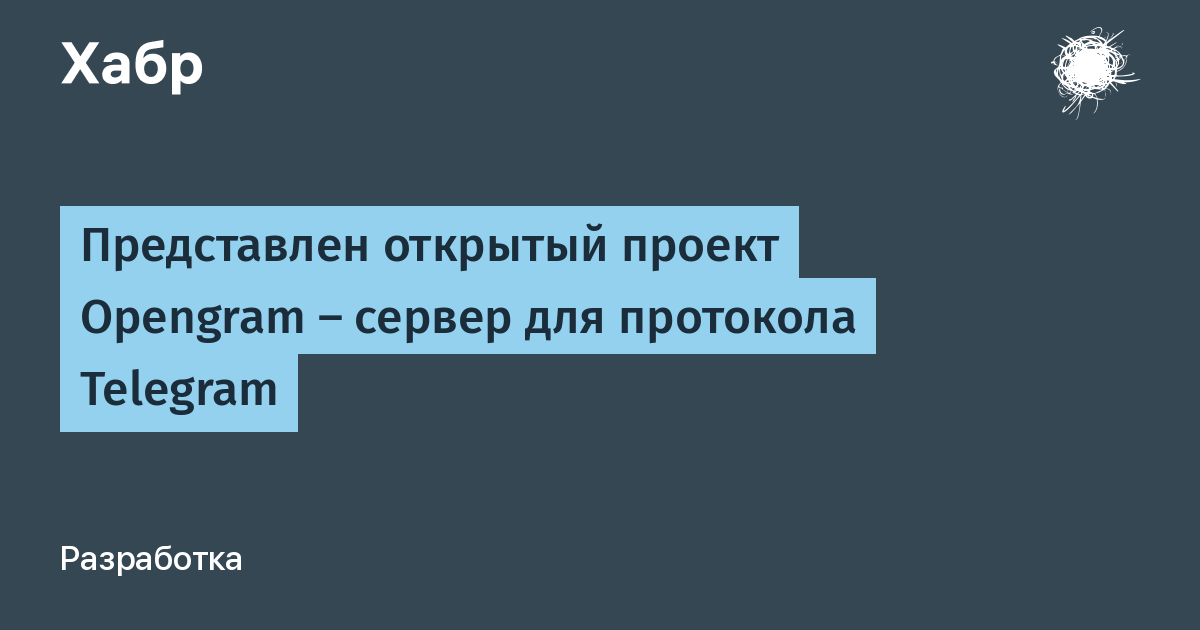 Opengram: открытый сервер для Telegram на C# и .NET 9