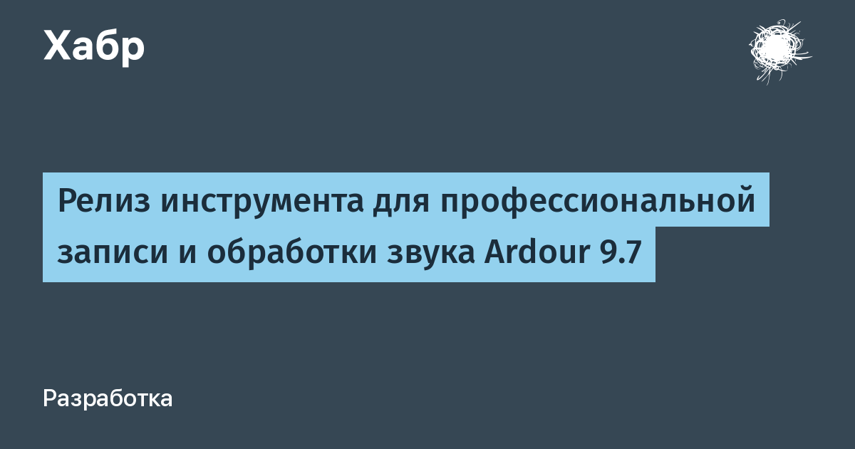 Вышла Ardour 9.7: открытая DAW для профессиональной записи звука