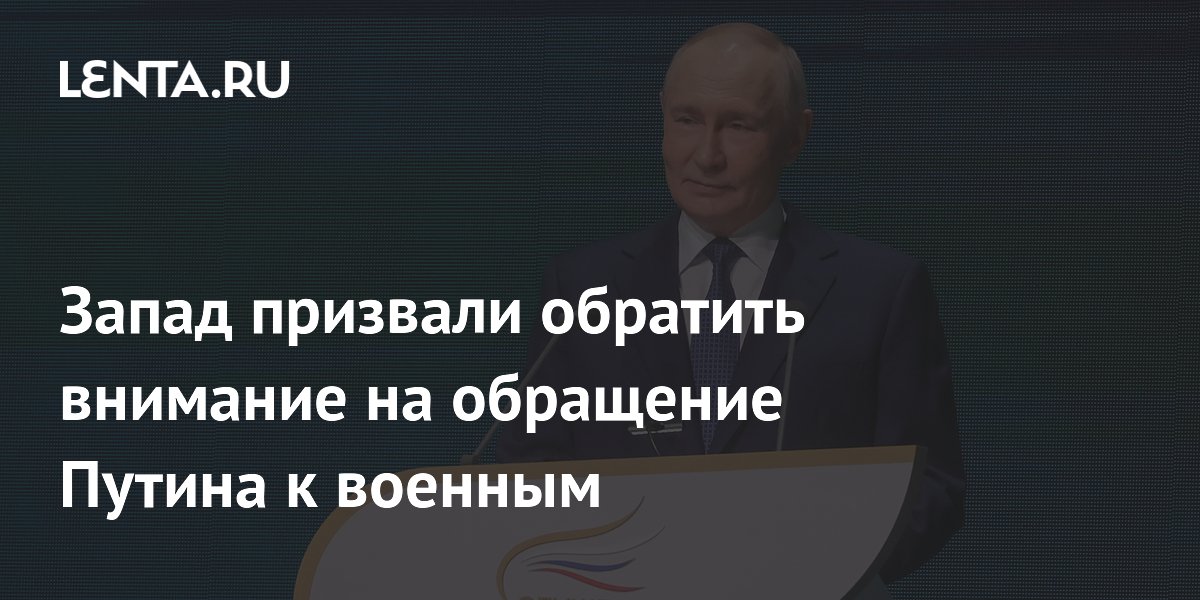 Экс-разведчик США: Запад проигнорировал решимость Путина во фразе «работайте, братья»