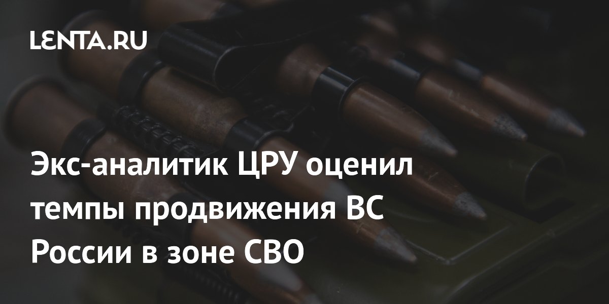 Экс-аналитик ЦРУ заявил о господстве ВС России на всех участках СВО