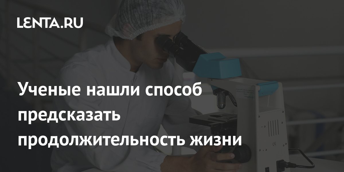 Гены CDKN1A и LGALS3 помогут предсказать продолжительность жизни Гены CDKN1A и LGALS3 помогут предсказать продолжительность жизни