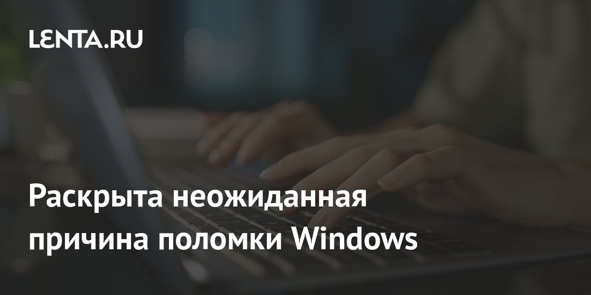 Производители HP и Dell вызвали критические сбои Windows 11 из-за своего ПО Производители HP и Dell вызвали критические сбои Windows 11 из-за своего ПО