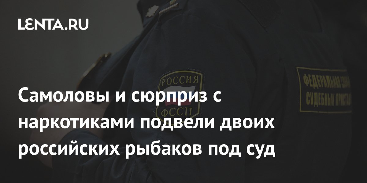 Рыбаки под Вологдой получили условные сроки за самоловы, наркотики и карабин