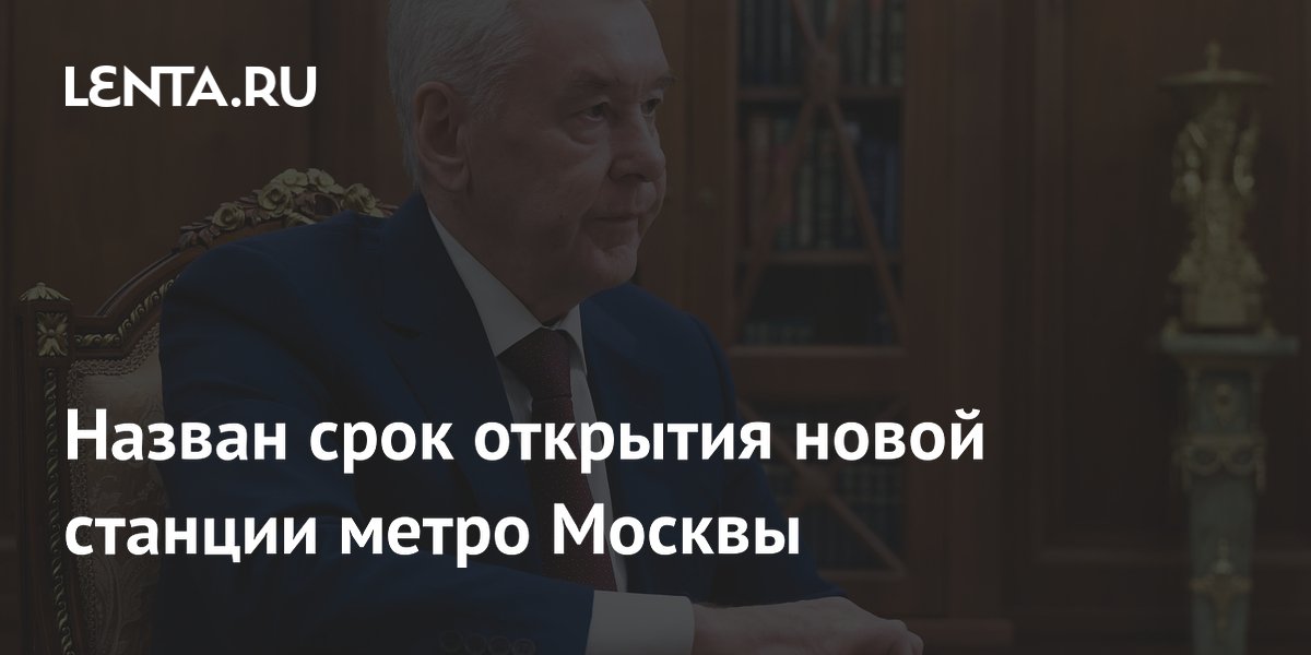 Станцию метро «Звенигородская» откроют осенью 2026 года