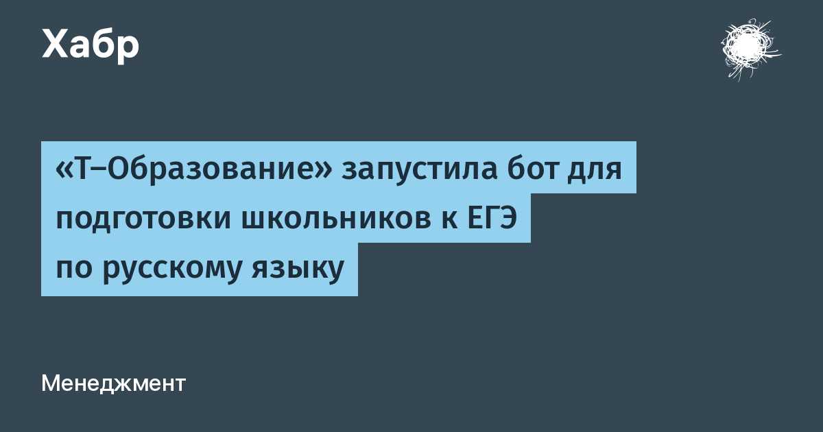 «Т-Образование» запустило бота для подготовки к ЕГЭ по русскому языку
