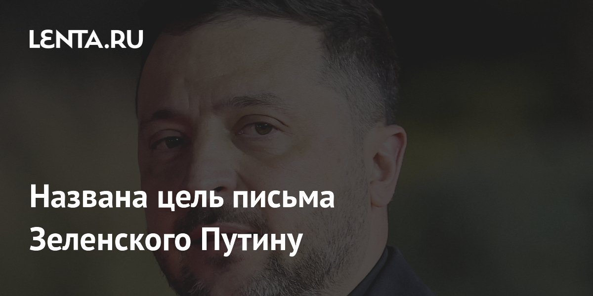 Небензя назвал письмо Зеленского Путину неуклюжей провокацией