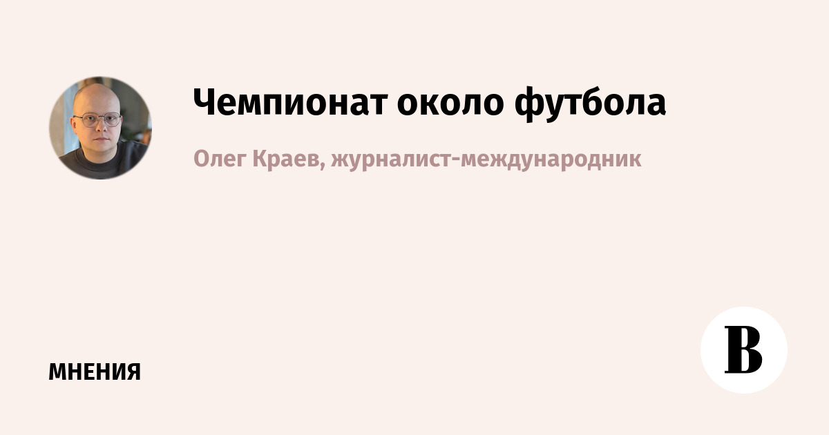 ЧМ-2026: расширение до 48 команд назвали риском провала