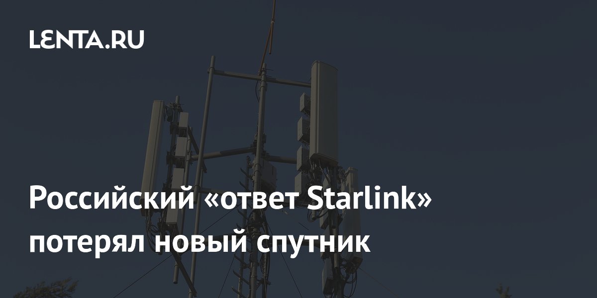 Российская группировка «Рассвет» потеряла один из 16 спутников