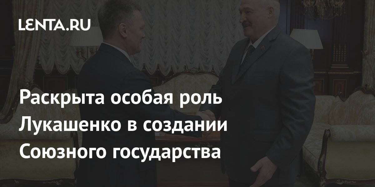 Краснов встретился с Лукашенко и назвал его одним из основателей Союзного государства Краснов встретился с Лукашенко и назвал его одним из основателей Союзного государства