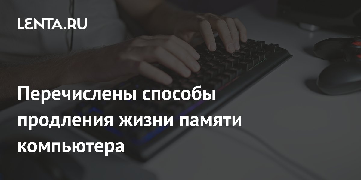 Эксперты XDA назвали пять способов продлить жизнь SSD Эксперты XDA назвали пять способов продлить жизнь SSD