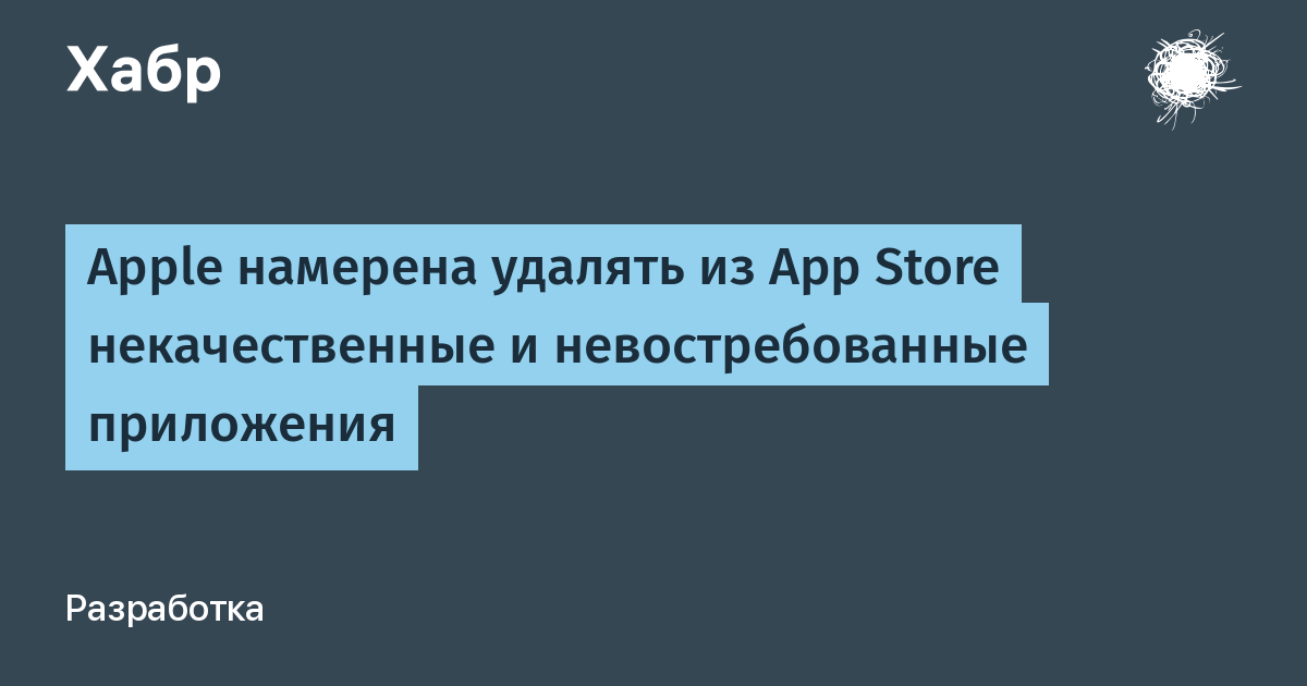 Apple объявила чистку App Store: невостребованные и некачественные приложения удалят