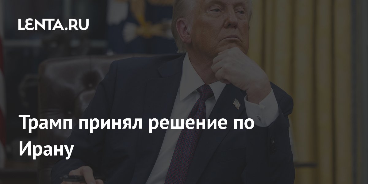Трамп объявил о возобновлении сильных ударов по Ирану