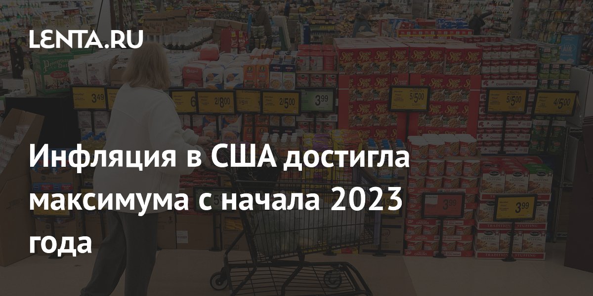 Инфляция в США разогналась до 4,2%: максимум с начала 2023 года на фоне войны в Иране
