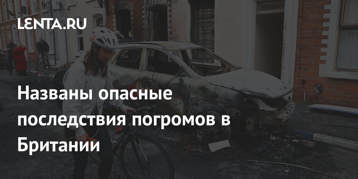 В Белфасте вспыхнули протесты против мигрантов: эксперт предупредил об эскалации