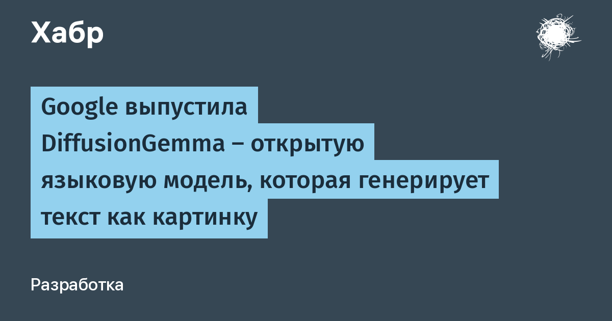 Google DeepMind ��������� DiffusionGemma � ����� ������������ ����� ��������