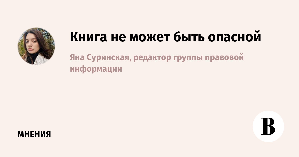 Минцифры признало риск изъятия до 15% книг из библиотек из-за законов о нежелательных организациях