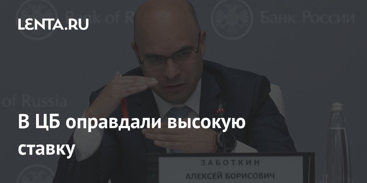 Зампред ЦБ: без высокой ставки экономику ждала бы стагфляция