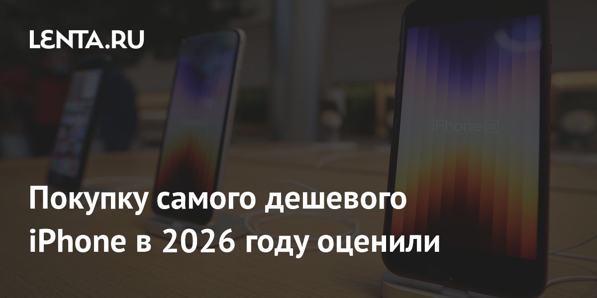iPhone SE 3 � 2026 ����: �������� �� �������� �������� ��-�� �����������