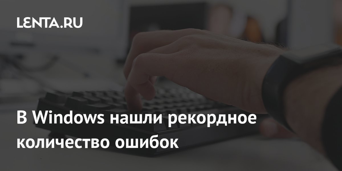 Microsoft исправила рекордные 206 уязвимостей в Windows за месяц