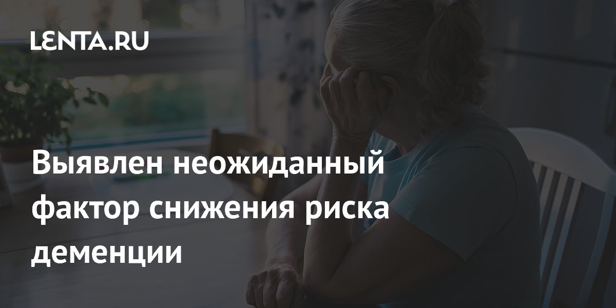 Высокое давление у пожилых со слабостью снижает риск деменции на 32%