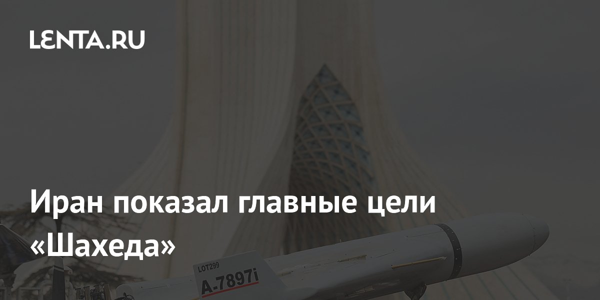 Иран показал уничтоженные цели дронов Shahed — вертолеты Apache и РЛС США