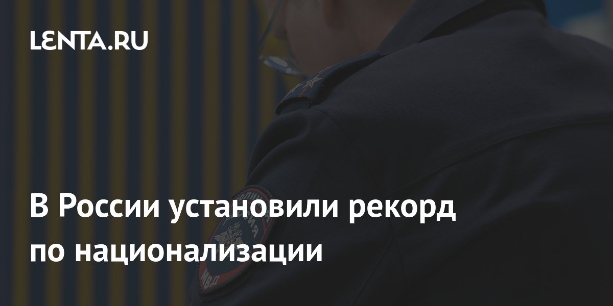 В России изъято имущество на рекордные 550 млрд рублей у основателя «Русагро»