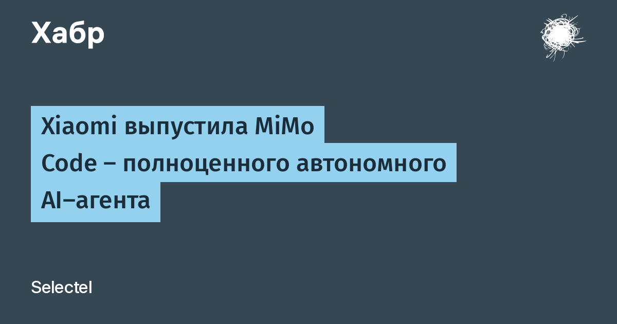 Xiaomi ����������� MiMo Code � AI-������, ��������� �������� ������ ���������