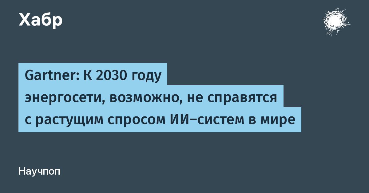 ��������� Gartner ������������ � ��������� ���������� ����������� ��-�� �� � 2030 ����