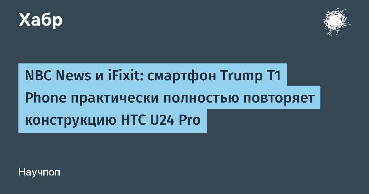 �������� ������ Trump T1 Phone �������� ������ HTC U24 Pro � iFixit � NBC News