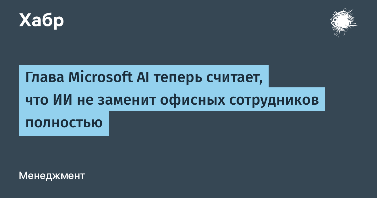 ����� Microsoft AI: �� �� ������� ������� �����������, � ���� ������� � �������