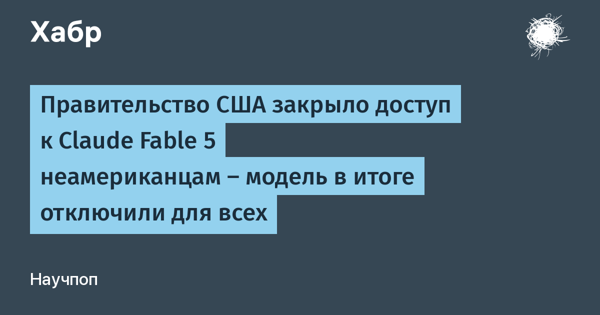 Правительство США потребовало ограничить доступ к ИИ-моделям Anthropic — компания отключила их для всех