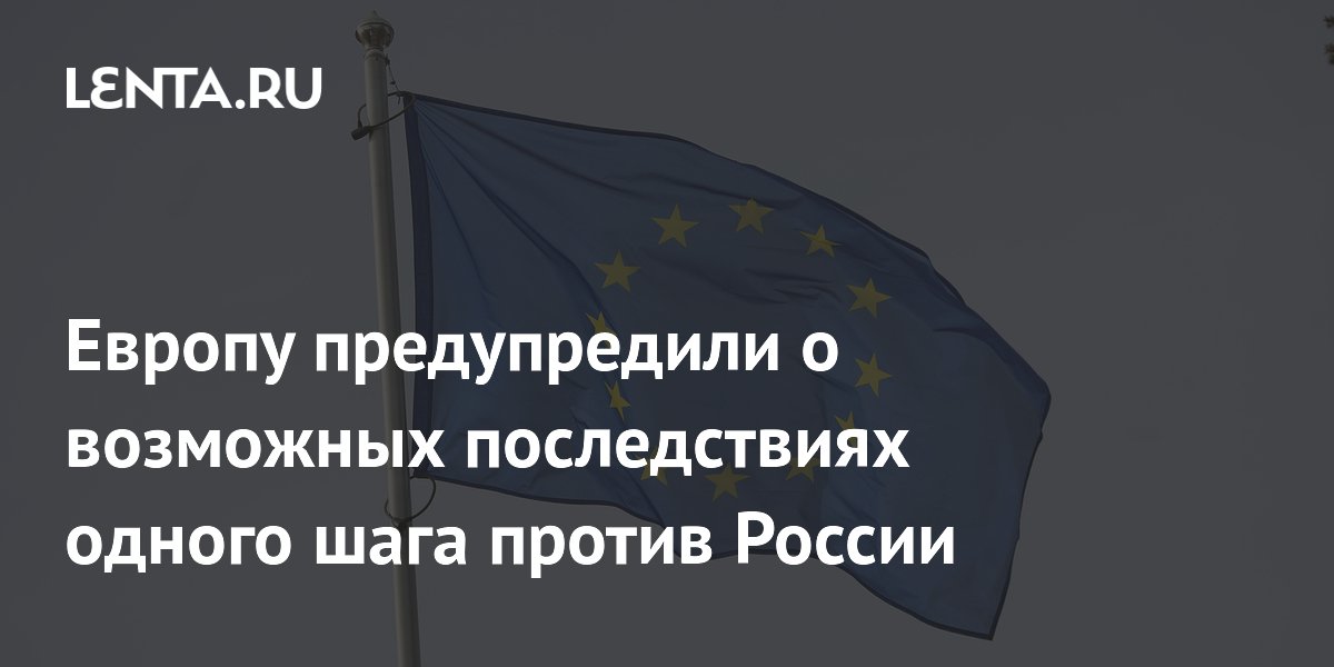 Профессор предупредил Европу о риске переноса войны на свою территорию