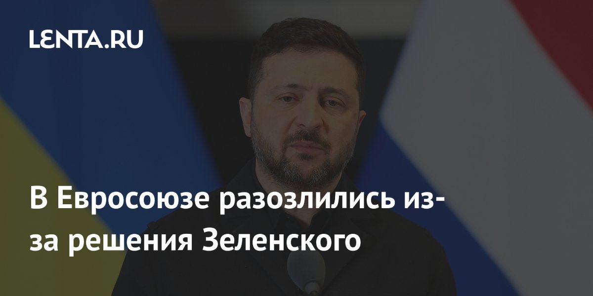 Кипрский журналист: решение Зеленского по русскому языку мешает вступлению Украины в ЕС Кипрский журналист: решение Зеленского по русскому языку мешает вступлению Украины в ЕС