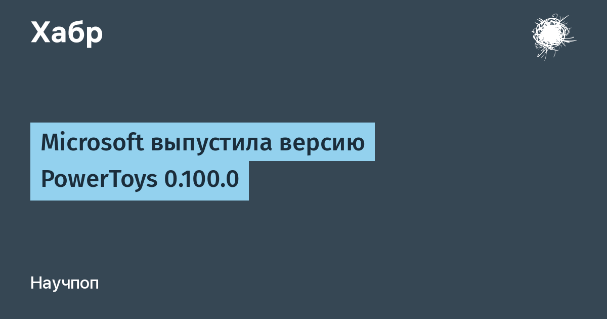 Microsoft выпустила PowerToys 0.100.0 с улучшением производительности и новым руководством по сочетаниям клавиш