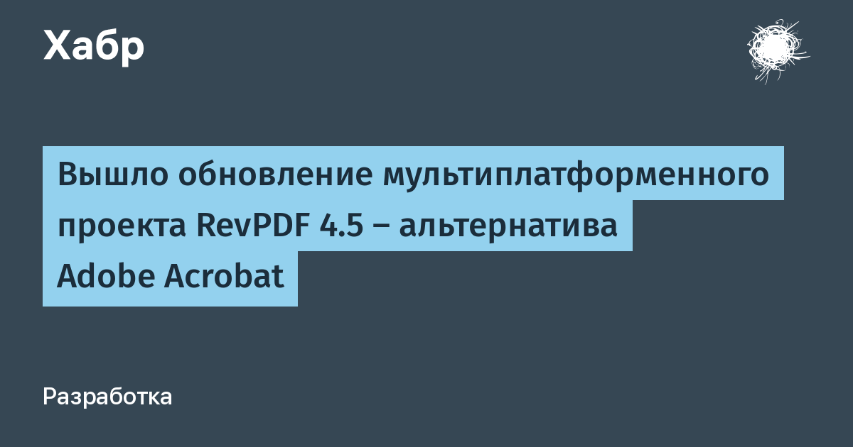 Вышло обновление RevPDF 4.5 — бесплатный редактор PDF без интернета и учётки
